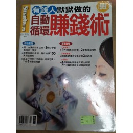 代售_二手雜誌_賺錢術 五成新 G-3952