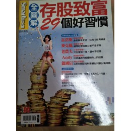 代售_二手雜誌_存股致富 五成新 G-3956