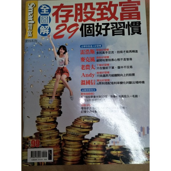 代售_二手雜誌_存股致富 五成新 G-3956