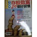 代售_二手雜誌_存股致富 五成新 G-3956