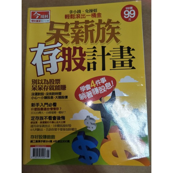 代售_二手雜誌 五成新 G-3953