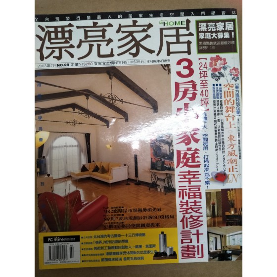 代售_二手雜誌_漂亮家居 五成新 G-3992