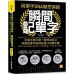 用單字DNA聯想策略，瞬間記單字（贈990分鐘大量英語學習MP3） 凱信企管耿小輝 七成新 G-3984