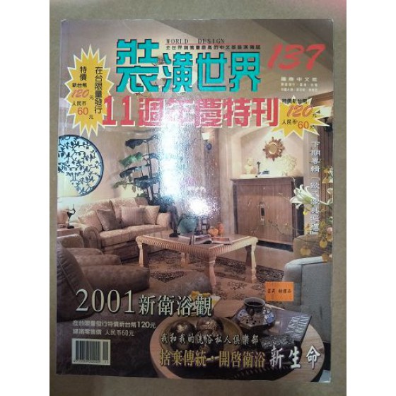 代售二手雜誌_裝潢 七成新 G-4073