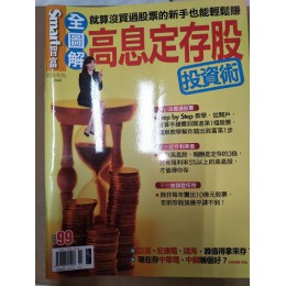 代售二手雜誌_定存股 五成新 G-4081