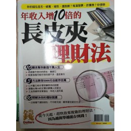 代售二手雜誌_理財法 五成新 G-4068