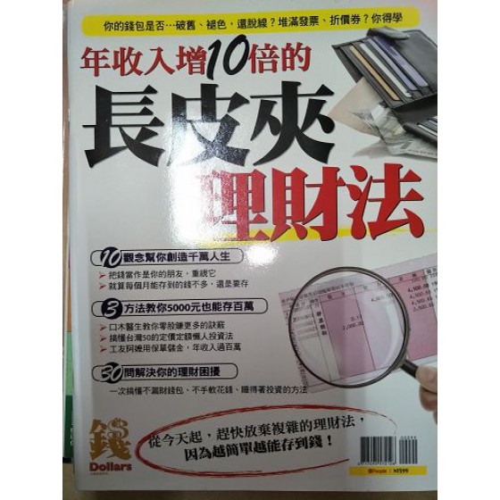 代售二手雜誌_理財法 五成新 G-4068