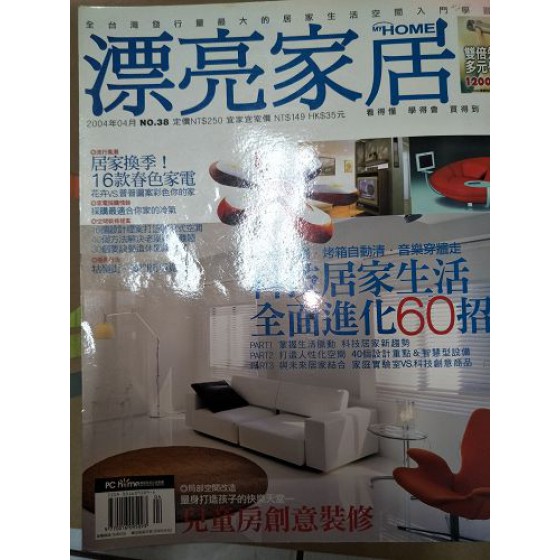 代售二手雜誌_漂亮家居 五成新 G-4079