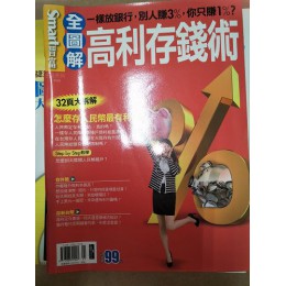 代售二手雜誌_存錢 五成新 G-4088