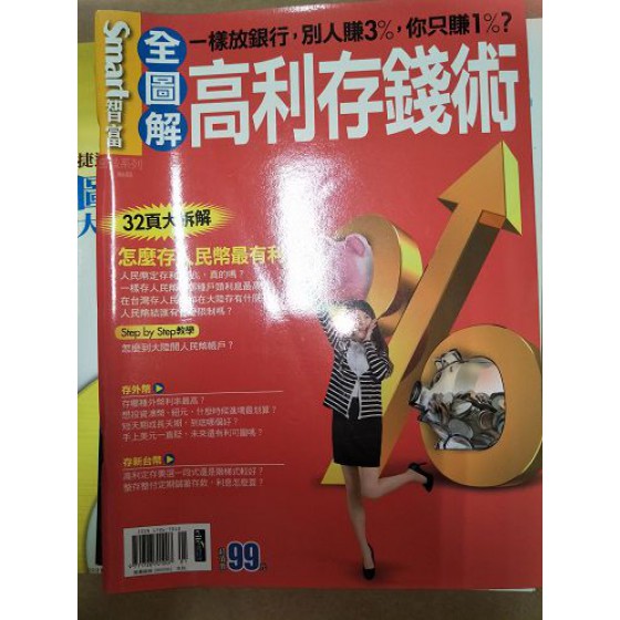 代售二手雜誌_存錢 五成新 G-4088