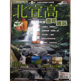 代售二手雜誌_北宜高 五成新 G-4070