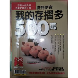 代售二手雜誌_我的存摺 五成新 G-4067