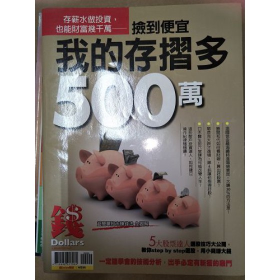 代售二手雜誌_我的存摺 五成新 G-4067