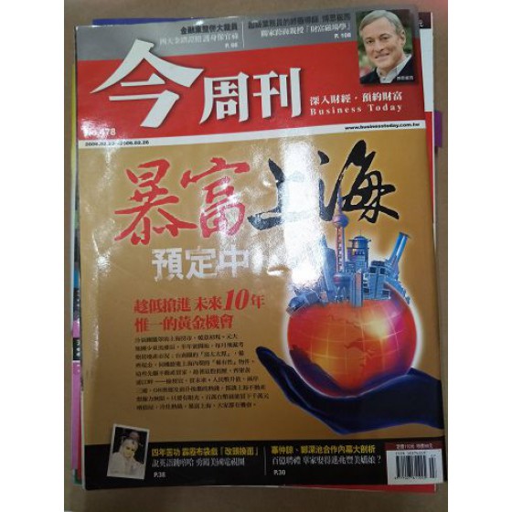 代售二手雜誌_今周刊 七成新 G-4084