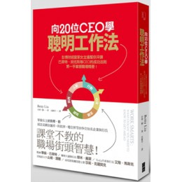 向20位CEO學聰明工作法：彭博財經當家女主播幫你淬鍊巴菲特、貝佐斯等CEO的成功法則，第一手掌握職場精要！ 寶鼎貝蒂．劉（Betty Liu） 七成新 G-4179