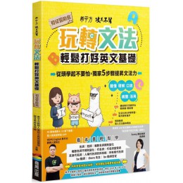 希平方攻其不背‧玩轉文法：輕鬆打好英文基礎‧初征冒險島 商周出版甜豆老師、希平方科技股份有限公司 七成新 G-4185