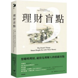 理財盲點：有錢人不會做的13件理財決定 新樂園吉兒．施萊辛格（Jill Schlesinger） 七成新 G-4213