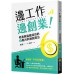 邊工作邊創業！ 商周出版新井一 七成新 G-4260