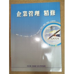 代售_二手_書籍_企業管理 四成新 G-4317