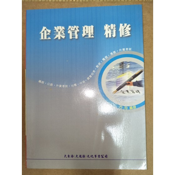 代售_二手_書籍_企業管理 四成新 G-4317