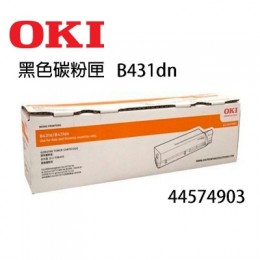 OKI 44574903 黑色碳粉匣(高容量)(原廠) 全新 G-4366