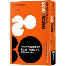 華頓商學院趨勢剖析：2030世界變局 商周出版馬洛‧吉蘭（Mauro F. Guillen） 七成新 G-4516