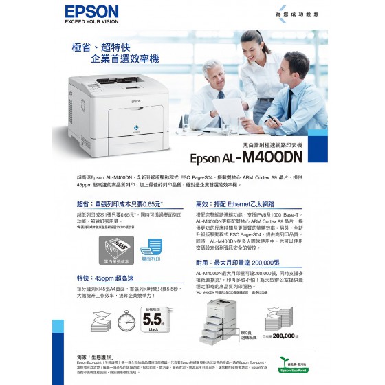 EPSON M400DN 黑白雷射印表機 全新 G-4575