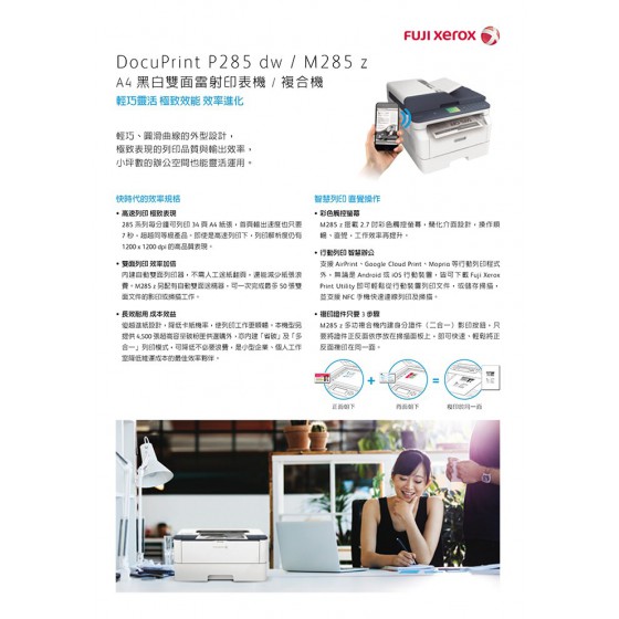 Fuji Xerox DocuPrint M225z 黑白 雷射印表機 全新 G-4592