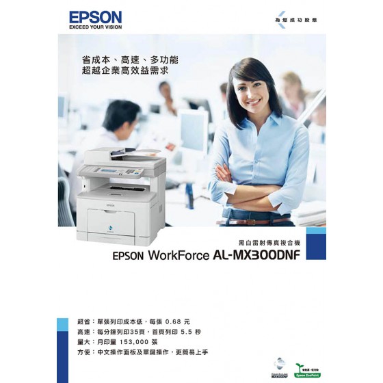 EPSON MX300DNF 黑白雷射印表機 全新 G-4589