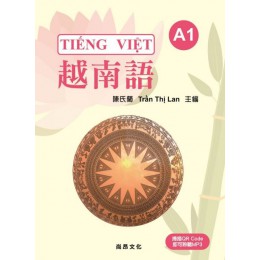 越南語Ａ１ 尚昂文化陳氏蘭（Tr?n Th? Lan）主編 七成新 G-4701