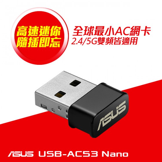 ASUS 華碩 USB-AC53NANO AC1200無線USB網卡 全新 G-4734