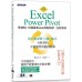 Excel Power Pivot：免VBA，也能讓Excel自動統計、分析資料 碁峰資訊鷹尾祥 七成新 G-4755