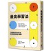 最高學習法：12個改變你如何思考、學習與記憶的核心關鍵 大田傑里德‧庫尼‧霍維斯（Jared Cooney Horvat 七成新 G-4915