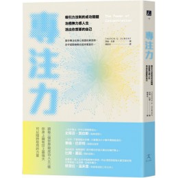 專注力：吸引力法則的成功關鍵，治癒無力感人生，活出你想要的自己 好人西倫．杜蒙（Theron Q. Dumont） 七成新 G-4909