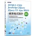 HTML5、CSS3、JavaScript、jQuery、jQuery UI、Ajax、RWD網頁程式設計（第七版） 碁峰資訊陳惠貞 七成新 G-4934