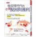 後疫情時代的企業脫困與獲利：你上班的這家公司有做這些事嗎？哪類企業反而賺錢？財報該怎麼看能找出好投資標的？ 大是文化富山和彥 七成新 G-4946