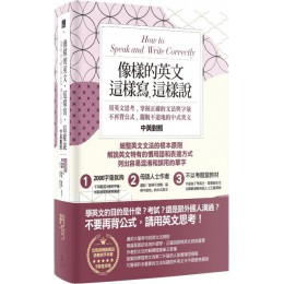 像樣的英文，這樣寫，這樣說：用英文思考，掌握正確的文法與字彙，不再背公式，擺脫不道地的中式英文（中英對照） 好人約瑟．德夫林（Joseph Devlin） 七成新 G-4989