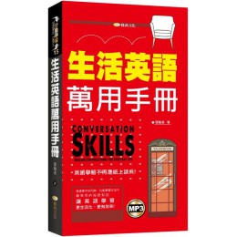 生活英語萬用手冊（附mp3） 雅典文化張瑜凌 七成新 G-4997