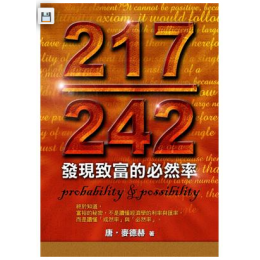 217／242發現致富的必然率 作者：唐‧麥德赫 出版社：御書房ISBN/ISSN：9789866617201 御書房唐‧麥德赫 三成新 G-5046