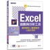 xcel函數與分析工具：應用解析x實務範例x統計分析（適用Excel 2019～2013） 碁峰資訊楊世瑩 七成新 G-5122