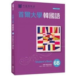 首爾大學韓國語6B（附QRCode線上音檔） EZ叢書館首爾大學語言教育院／楊人從（審訂） 七成新 G-5125