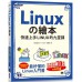 Linux的繪本：快速上手LINUX的九堂課 碁峰資訊株式会社 七成新 G-5144