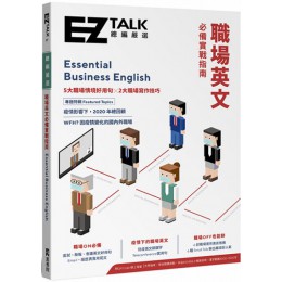 職場英文必備實戰指南：EZ TALK總編嚴選特刊（附QR Code.線上音檔） EZ叢書館EZ TALK編輯部、Judd Piggott 七成新 G-5274