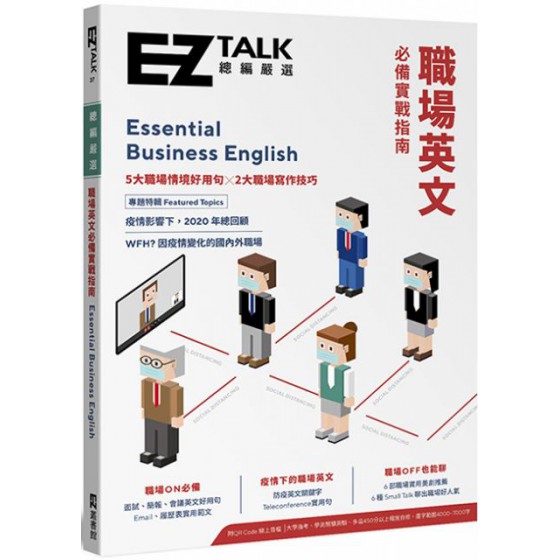 職場英文必備實戰指南：EZ TALK總編嚴選特刊（附QR Code.線上音檔） EZ叢書館EZ TALK編輯部、Judd Piggott 七成新 G-5274