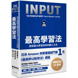 最高學習法：激發最大學習效率的輸入大全 春天樺澤紫苑 七成新 G-5302