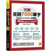 完勝英語7000單字終極版基礎扎根Level1&Leve2（QR Code單字mp3） 凱信企管Michael Yang 七成新 G-5326