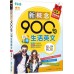 新概念900句玩轉生活英文 常春藤有聲賴世雄、吳紀維 七成新 G-5320