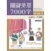 關鍵英單7000字Book 3：4401～7000 寂天文化寂天文化 七成新 G-5356