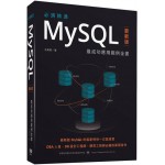 必須精通MySQL最新版：最成功應用範例全書 深智數位王英英 七成新 G-5385