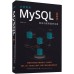 必須精通MySQL最新版：最成功應用範例全書 深智數位王英英 七成新 G-5385